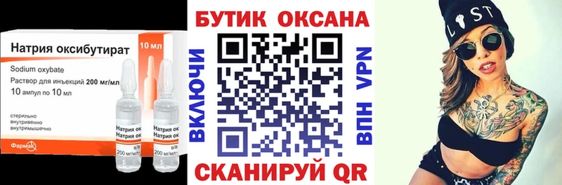 БУТИРАТ оксана  Купить закладки  Иннополис 